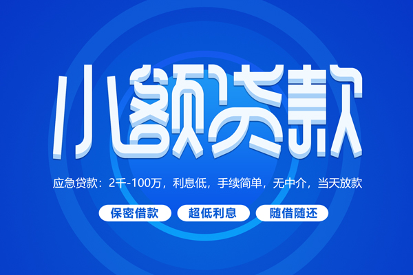 深圳17快速小额贷款