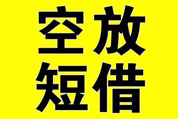 深圳17小额空放-深圳17短期空放小额贷款-深圳17正规短借