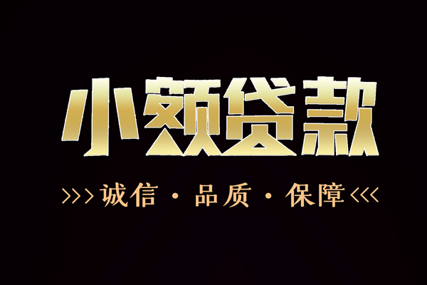 深圳17信用贷款-深圳17无抵押身份证贷款-深圳17无抵押身份证贷款