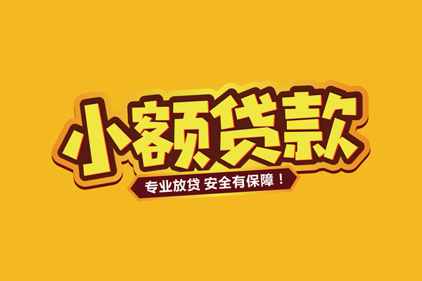 深圳17个人装修贷款-深圳17民间借贷个人放款-深圳17私借空放不考察