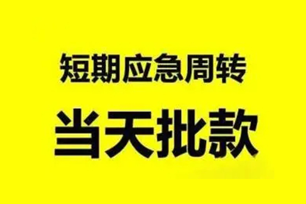 深圳17生意贷-深圳17信用贷款-深圳17短借个人
