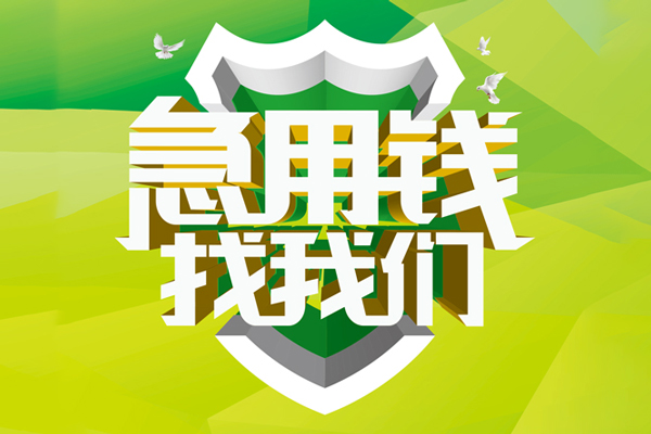 深圳17私借空放先息后本
