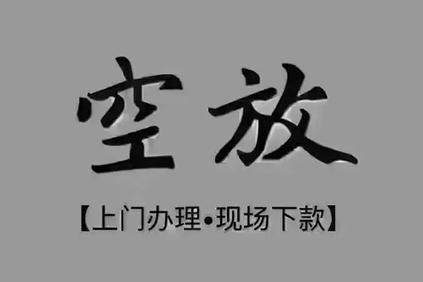 深圳17急需借钱-深圳17正规小额贷款-深圳17空放私借民间借贷
