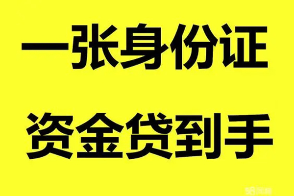 深圳17小额贷款电话-深圳17身份证借私借-深圳17小额贷款