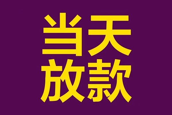 深圳17正规短借-深圳17个人24小时借钱-深圳17无抵押短借