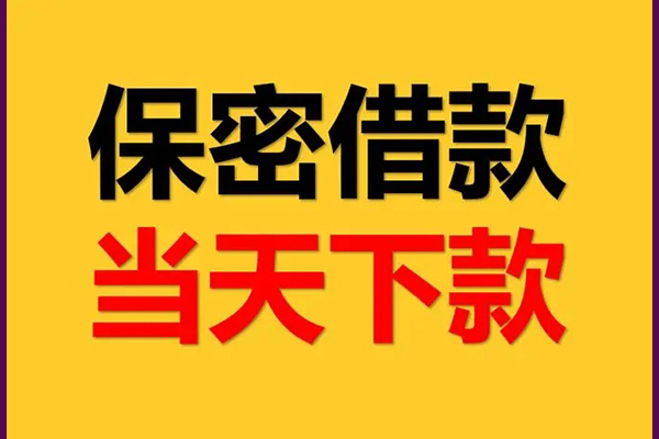 深圳17身份证办理贷款-深圳17民间短期私借借款-深圳17借款当天放款水钱