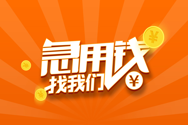 深圳17无抵押私借空放-深圳17身份证贷款在线-深圳17民间借贷无抵押