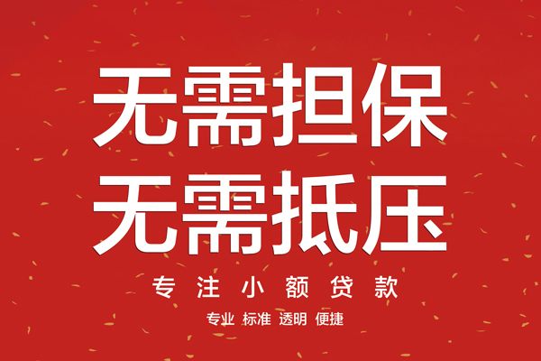 深圳17借款当天放款水钱-深圳1724小时上门放款-深圳17私借空放不考察