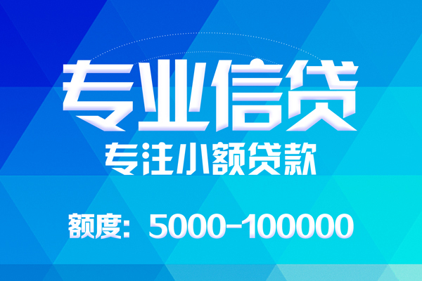 深圳17无抵押信用贷款